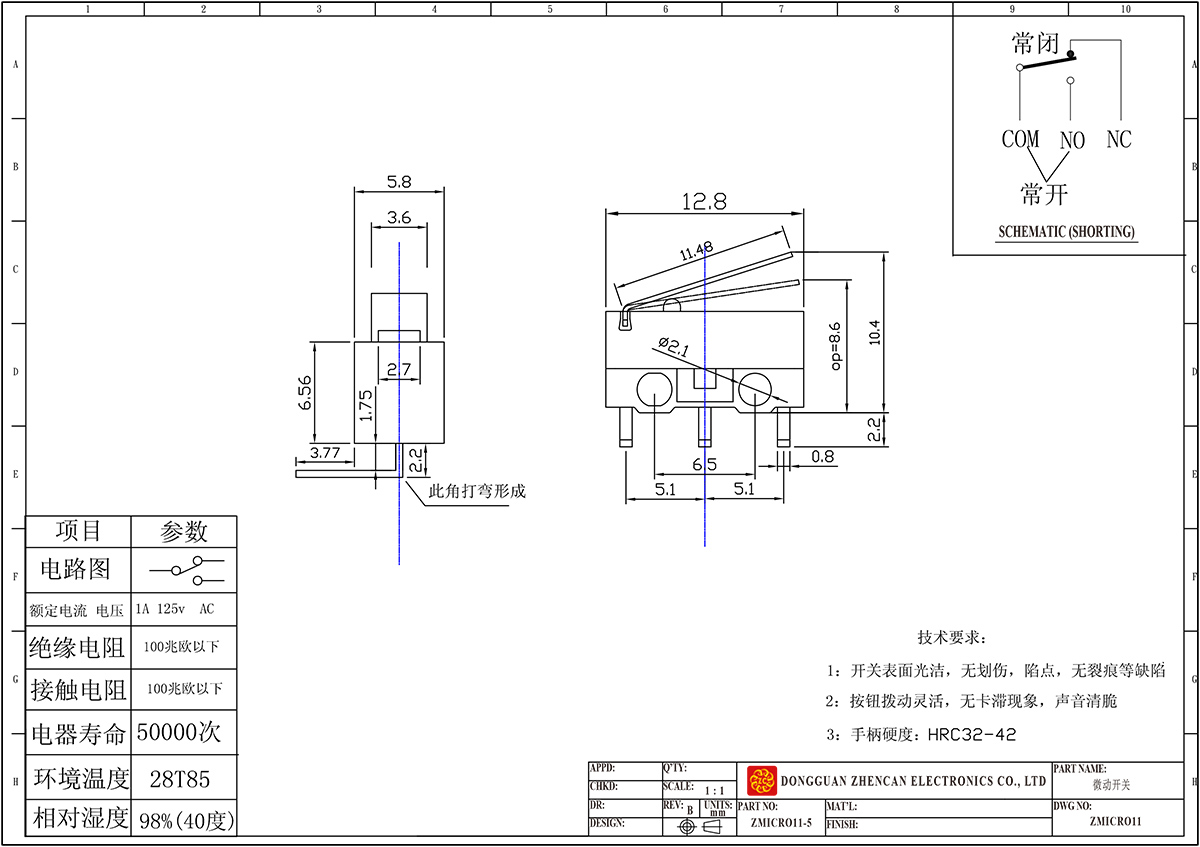 1A125V微型直柄微动开关尺寸图