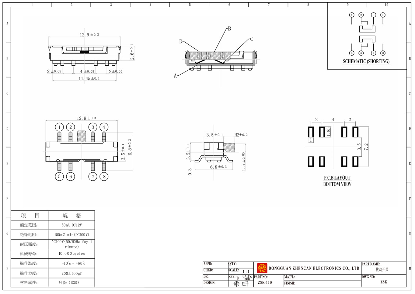 ZSK-10D侧拨拨动开关尺寸图
