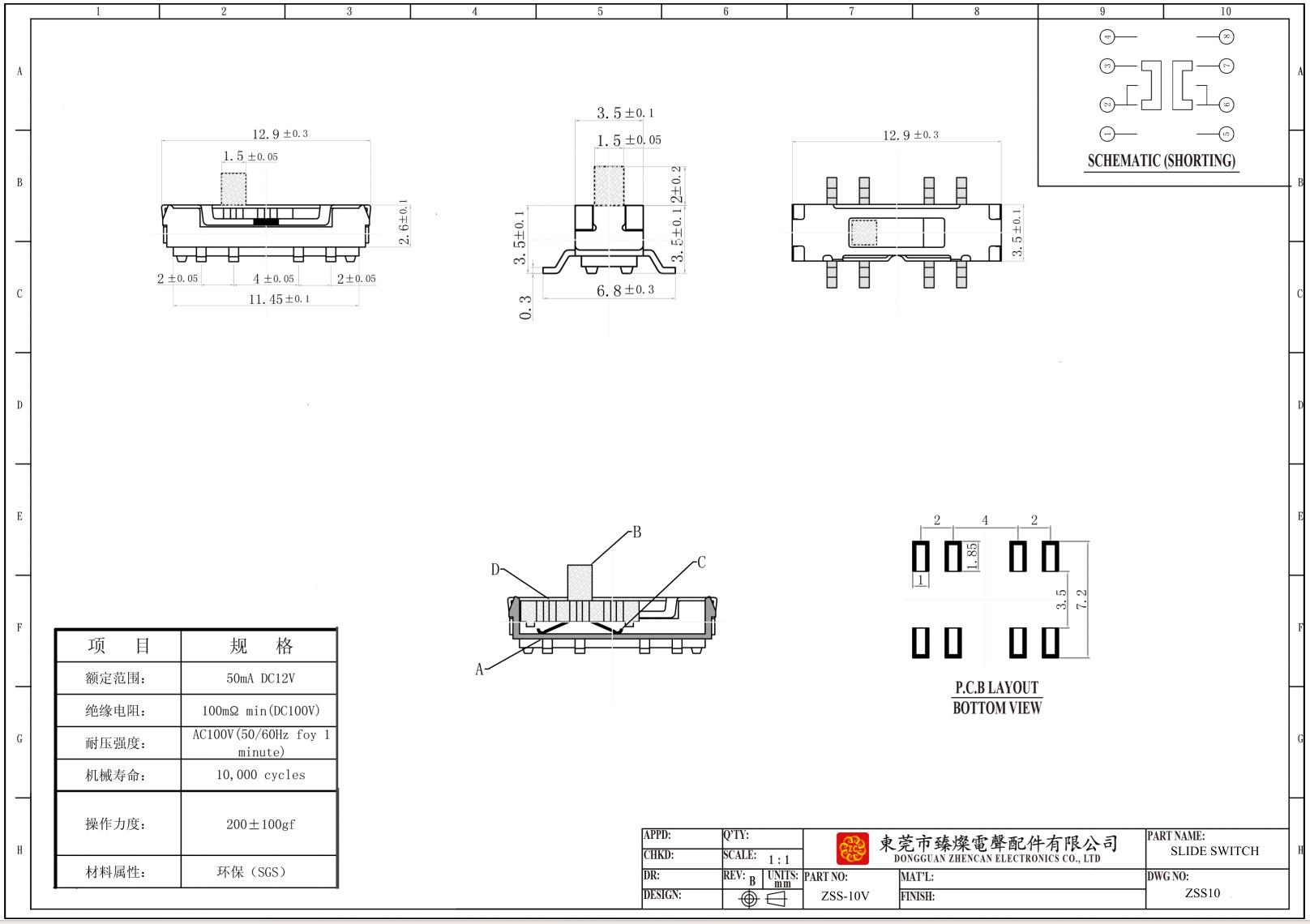 六脚贴片二档微型拨动开关尺寸图
